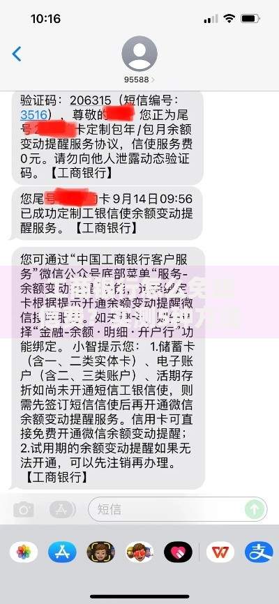 工商银行怎么免短信费？实测5种方法亲测有效