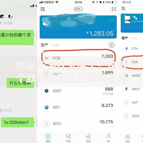 恒星币为什么废了？这五个致命缺陷让它风光不再