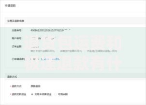 退货包运费和极速退款有什么区别？贷款服务核心解析