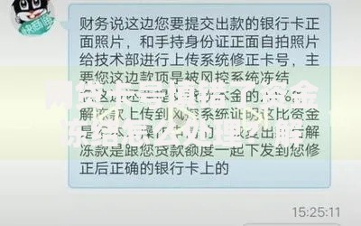 网贷卡号填错了资金冻结怎么处理？解决步骤详解