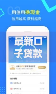 最新口子贷款app如何选择？正规平台筛选指南