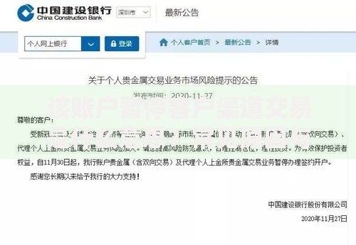 该账户暂停客户渠道交易是什么意思?常见原因与解决方法 该账户暂停客户渠道交易是什么意思?常见原因与解决方法