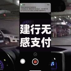 建行无感支付什么意思？不用掏手机就能买单的黑科技