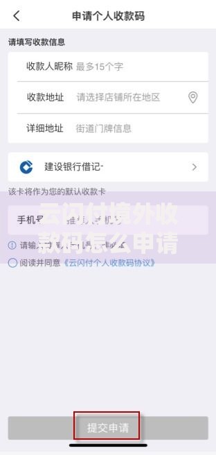 云闪付境外收款码怎么申请？贷款用户操作全解析