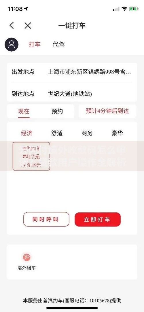 云闪付境外收款码怎么申请？贷款用户操作全解析
