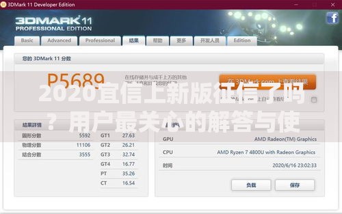 2020宜信上新版征信了吗？用户最关心的解答与使用体验