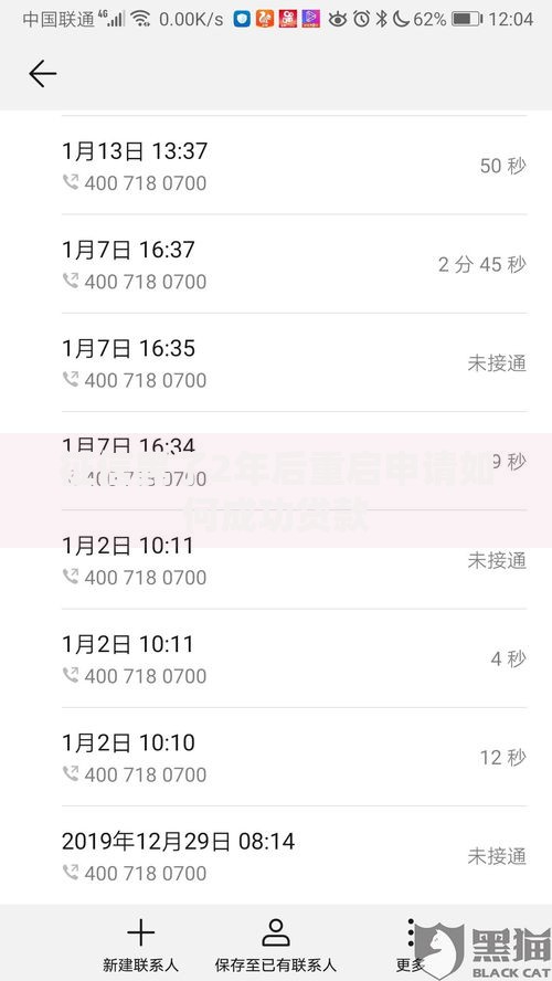 征信黑了2年后重启申请如何成功贷款