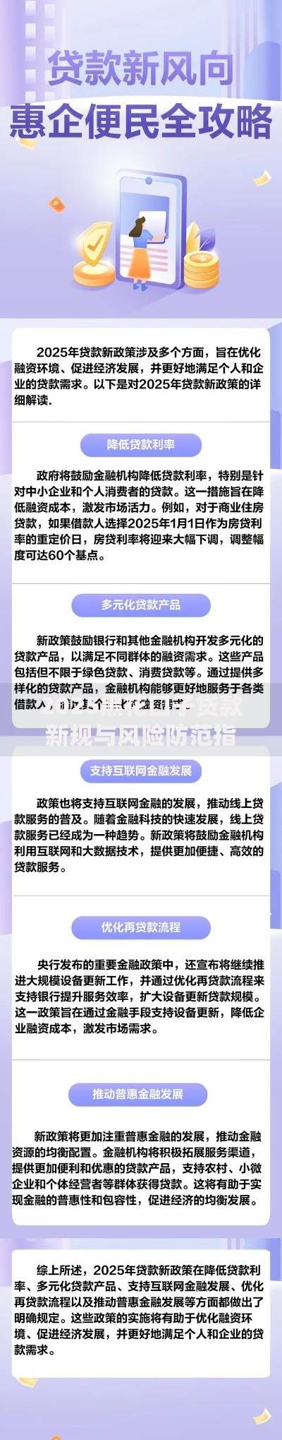 2025黑花口子贷款新规与风险防范指南