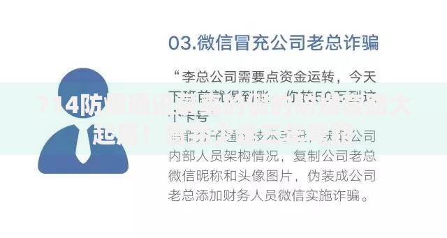 714防爆通讯录真的假的防爆套路大起底！看完少走三年弯路