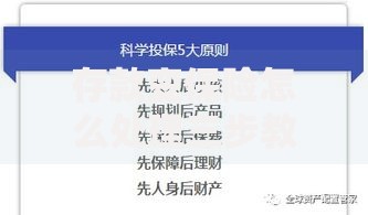 存款变保险怎么处理三步教你避免被套路