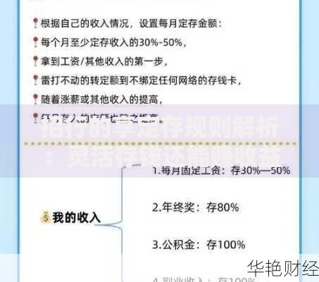 招行的享定存规则解析：灵活存钱还能赚收益的秘密