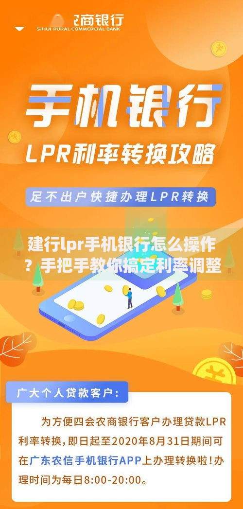 建行lpr手机银行怎么操作？手把手教你搞定利率调整