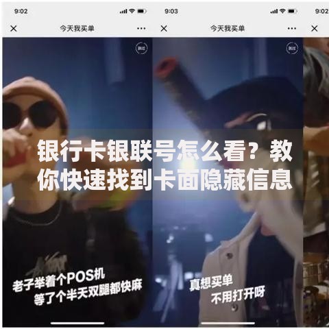 银行卡银联号怎么看?教你快速找到卡面隐藏信息 银行卡银联号怎么看?教你快速找到卡面隐藏信息