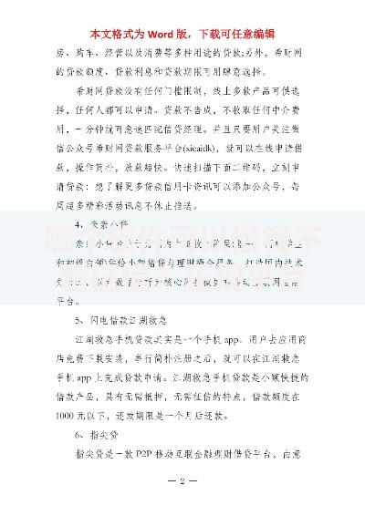 哪个软件可以借钱不看征信？正规平台推荐及注意事项