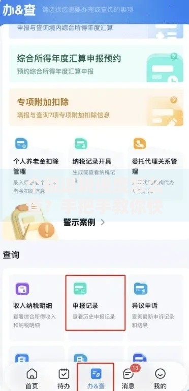 个税退税进度怎么查？手把手教你快速追踪流程