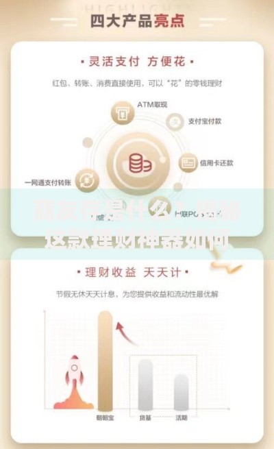 商友存是什么?揭秘这款理财神器如何帮你钱生钱 商友存是什么?揭秘这款理财神器如何帮你钱生钱