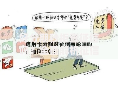 好分期秒拒查征信吗？全面解析征信影响与审批关键