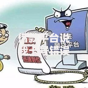 借款平台说我卡号错误资金被冻结？如何正确处理与防范风险