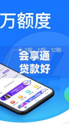 会享通贷款好下款吗？真实下款率如何？资质要求高吗？