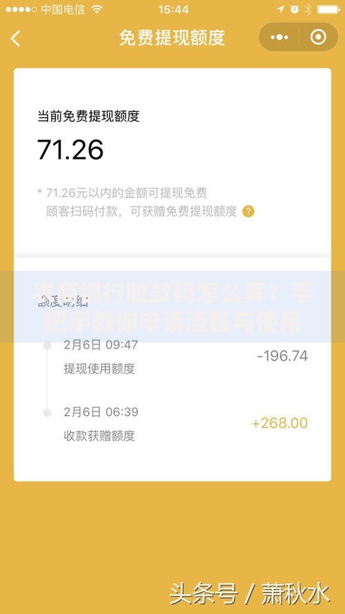 农商银行收款码怎么弄？手把手教你申请流程与使用技巧