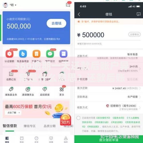 360逾期一天还款后账户异常是什么意思？还款后账户出问题如何解决？