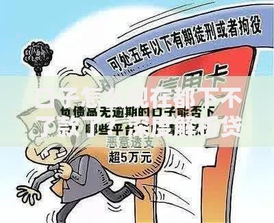 口子怎么现在都下不了款了？深度解析贷款难题