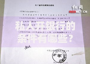 私人开银行的条件有哪些？从资质到流程全面拆解