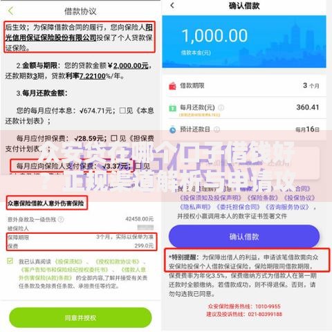众安贷在哪个口子借钱好？正规渠道解析与申请攻略