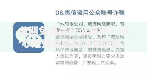 分期免息是什么套路？小心这些隐藏的消费陷阱！