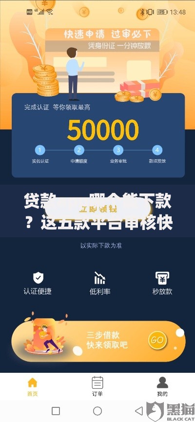 贷款app哪个能下款？这五款平台审核快、额度高！