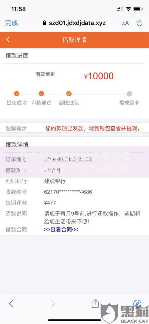 什么软件借钱最快不看征信？这几款平台快速到账