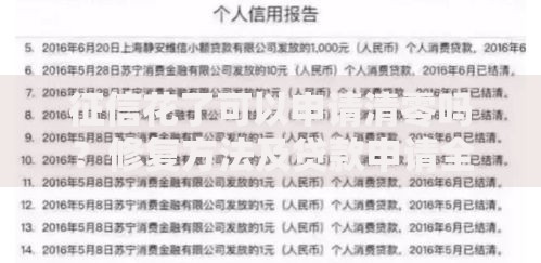 征信花了可以申请清零吗？修复方法及贷款申请全攻略