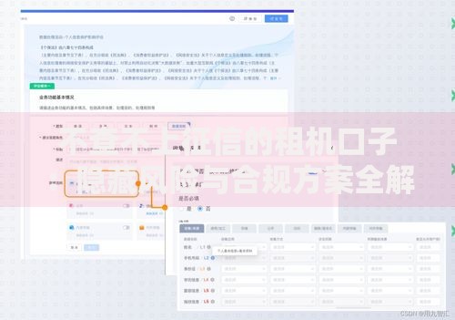 不查不上征信的租机口子：隐藏风险与合规方案全解析
