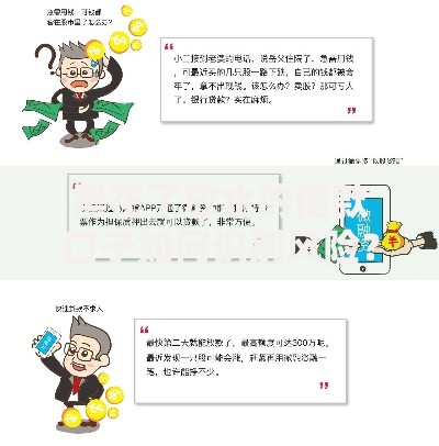 黑花了放水的借款口子如何识别风险？安全借贷指南