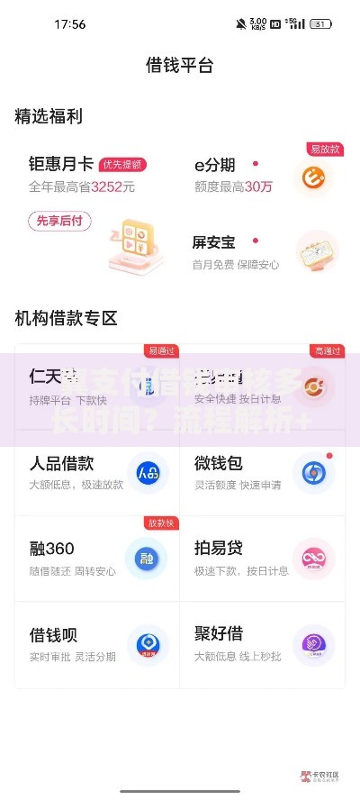 翼支付借钱审核多长时间？流程解析+到账时间大揭秘！