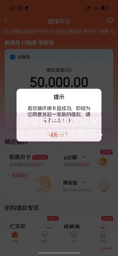 翼支付借钱审核多长时间？流程解析+到账时间大揭秘！