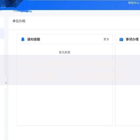 个人所得税退付手续费是什么意思?一文搞懂申请规则和到账细节 个人所得税退付手续费是什么意思?一文搞懂申请规则和到账细节