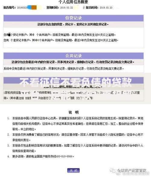 不看征信不看负债的贷款平台一定能下款？真相解析