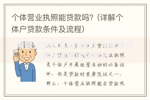 用营业执照怎么贷款？手把手教你快速申请经营贷