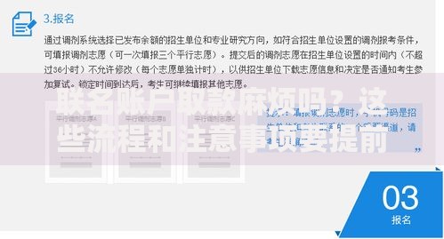 联名账户取款麻烦吗？这些流程和注意事项要提前知道