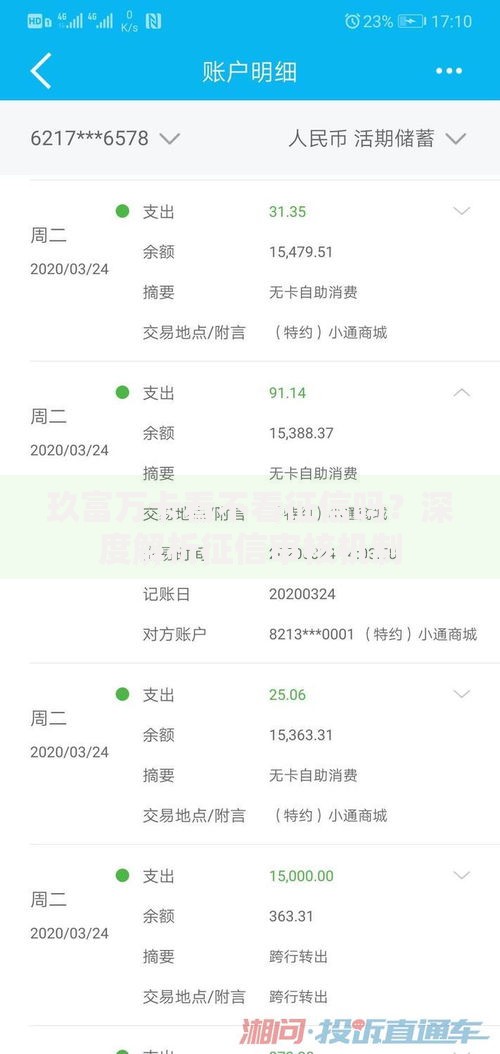 玖富万卡看不看征信吗？深度解析征信审核机制