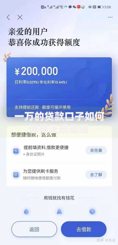 一万的贷款口子如何选择正规渠道
