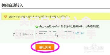 关闭自动转入余额宝怎么关闭?手把手教你详细操作步骤 关闭自动转入余额宝怎么关闭?手把手教你详细操作步骤