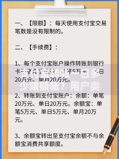 支付宝转帐一日多少限额帐?用户类型与提额技巧详解 支付宝转帐一日多少限额帐?用户类型与提额技巧详解