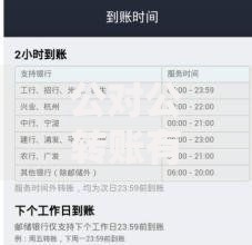 公对公转账有时间限制吗？这些关键点财务必看