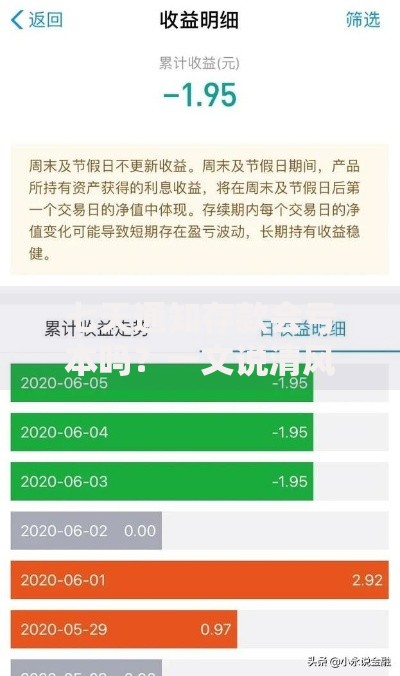 七天通知存款会亏本吗？一文说清风险与收益真相