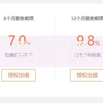 桔子理财不上征信怎么办？解决方案与风险解析
