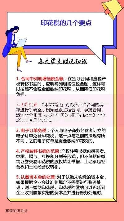 印花税是什么税？一篇让你秒懂的实用科普