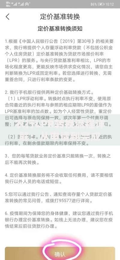 农行LPR转换流程详解：从申请到完成，一篇看懂操作要点