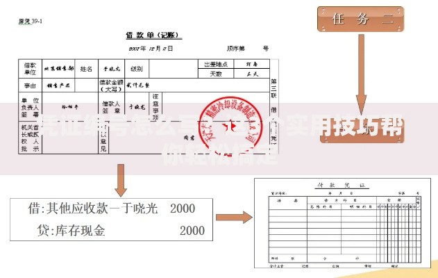 凭证编号怎么写？这3个实用技巧帮你轻松搞定